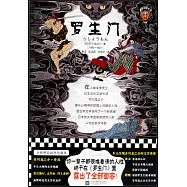 羅生門