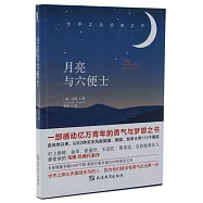 月亮與六便士