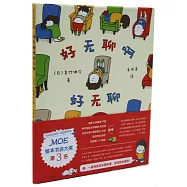 好無聊啊好無聊