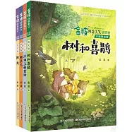 金波四季美文(注音美繪版)(套裝全4冊)