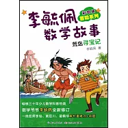 荒島尋寶記(彩圖版)