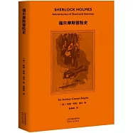 福爾摩斯冒險史