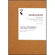 德國觀念論的終結--謝林晚期哲學研究