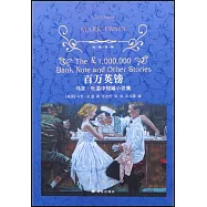百萬英鎊：馬克·吐溫中短篇小說集
