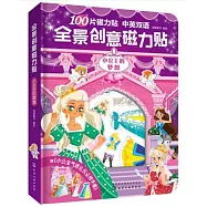 全景創意磁力貼·小公主的夢想