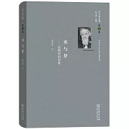 巴什拉文集.第4卷：水與夢(論物質的想象)