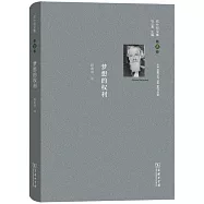 巴什拉文集.第8卷：夢想的權利