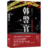 韓警官II：雷霆行動