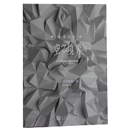 空之境界：未來福音