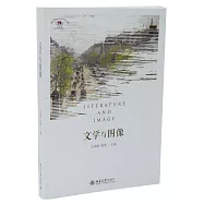 文學與圖像