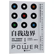 自我邊界：告別「漿糊邏輯」科學地堅持自己