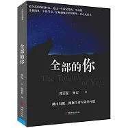 全部的你(增訂版)