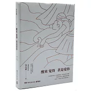 醒來覺得甚是愛你