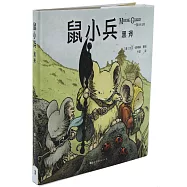 鼠小兵：黑斧