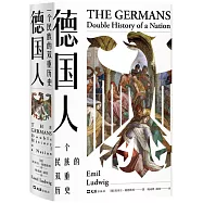 德國人：一個民族的雙重歷史