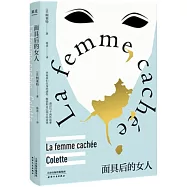 面具后的女人