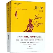 簡愛+傲慢與偏見+呼嘯山莊(全三冊)