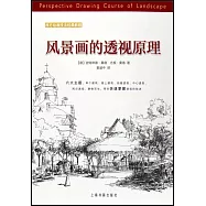 風景畫的透視原理