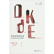 自我意識的藝術：文化研究作為權力的批判