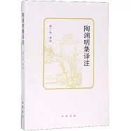陶淵明集譯註
