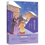 漫長的冬季