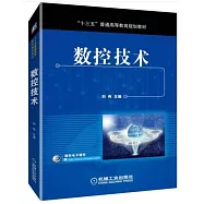 數控技術