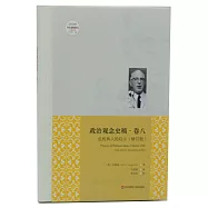 政治觀念史稿·卷八：危機和人的啟示(修訂版)