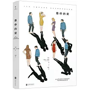 懸停的愛
