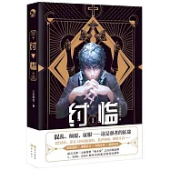 紂臨(1)