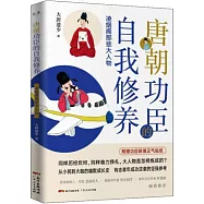 唐朝功臣的自我修養：凌煙閣那些大人物