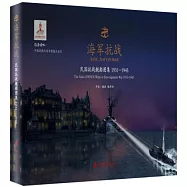 海軍抗戰：民國抗戰艦船圖集(1931-1945)