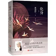 化身