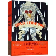 直到找到你