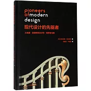 現代設計的先驅者：從威廉&middot;莫里斯到沃爾特&middot;格羅皮烏斯