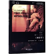 解析羅蘭·巴爾特《神話學》