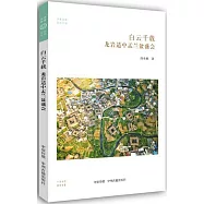 白雲千載:龍岩適中盂蘭盆盛會