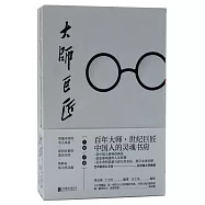 大師巨匠(全二冊)