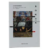 身體的歷史(卷一)