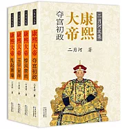 康熙大帝(全四冊)
