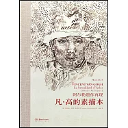 凡·高的素描本
