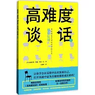 高難度談話(Ⅱ)：感恩反饋