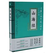 山海經(精選插圖版)