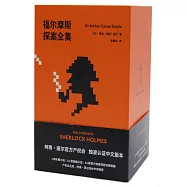 福爾摩斯探案全集(全7冊)