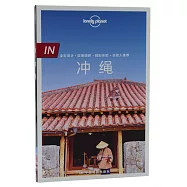 Lonely Planet旅行指南系列：IN&middot;沖繩