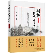 劍橋倚天屠龍史(2018修訂珍藏版)