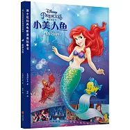 迪士尼公主：小美人魚