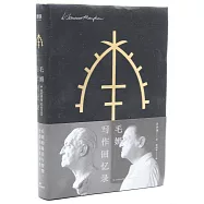 毛姆寫作回憶錄