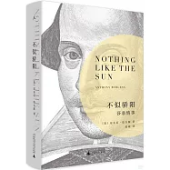 不似驕陽：莎翁情事