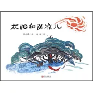 太陽和陰涼兒