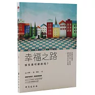 幸福之路